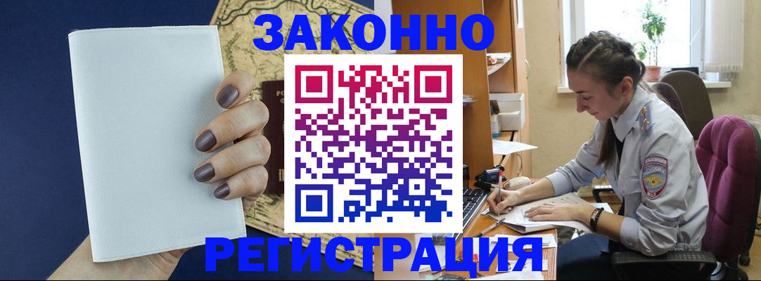 прописка в Кубинке