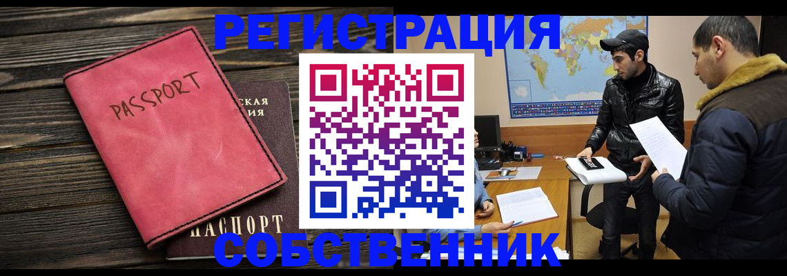 прописка иностранных граждан в Кубинке